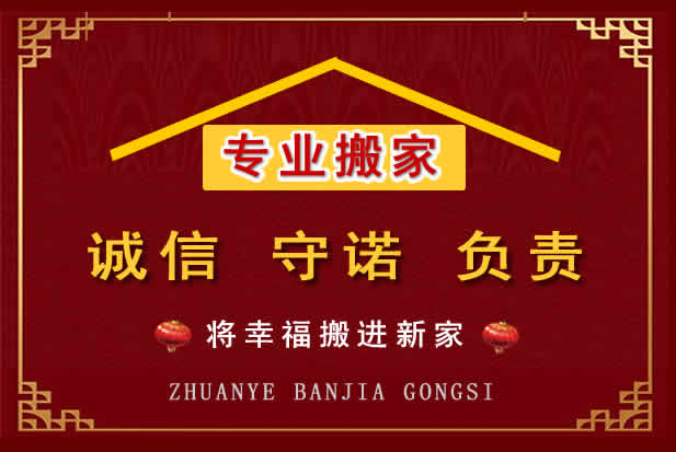 南华搬家电话