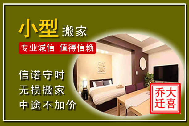 南华小型搬家