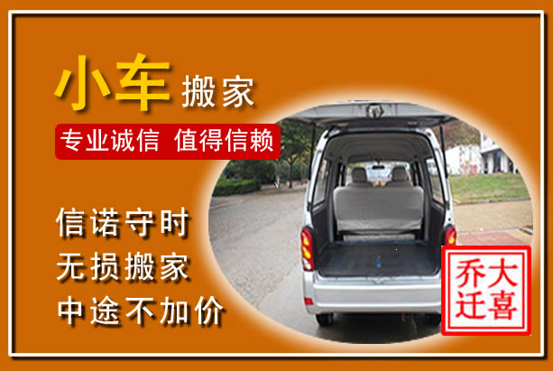 南华个人搬家