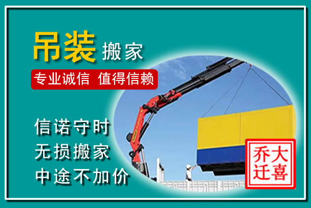 南华吊装大件搬家