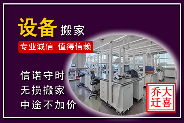 南华仪器设备搬运