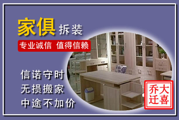 南华家俱拆装搬运